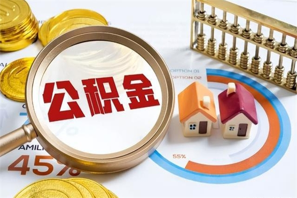 林芝公积金剩下500元怎么提取（公积金剩五百取不了）